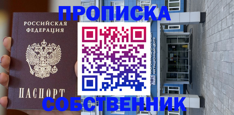 прописка законно в Клине