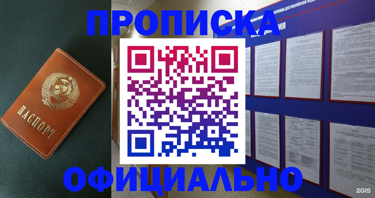 временная регистрация купить в Клине