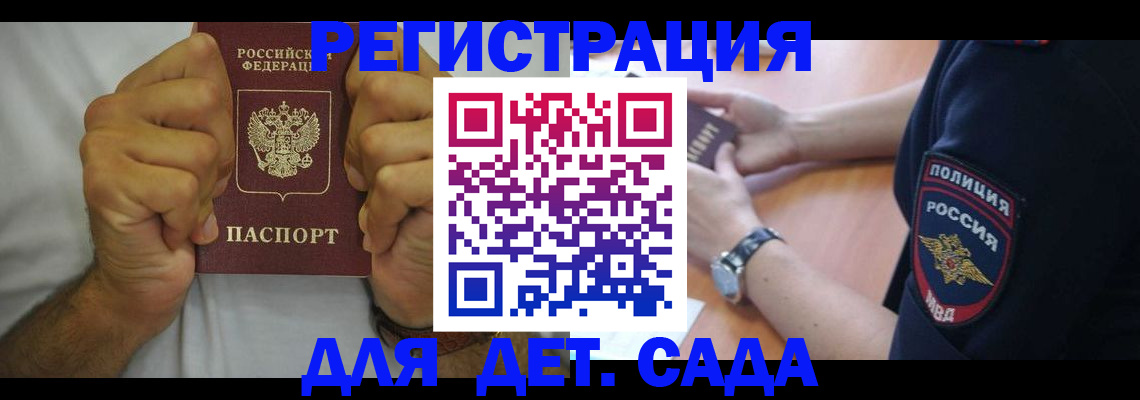 прописка для работы в Клине